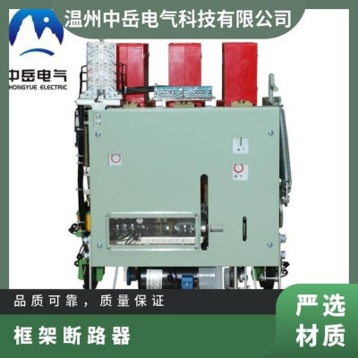中岳电气框架断路器空气开关品质保证电动售后图5