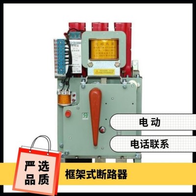 中岳电气框架式断路器质量保证不支持加工定制图2