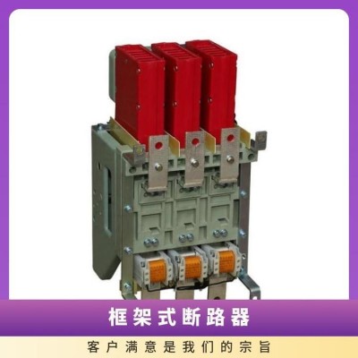 中岳电气框架式断路器质量保证不支持加工定制