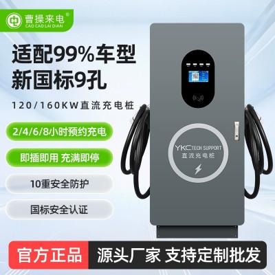新能源电动汽车充电桩120/160KW双枪商用快充直流高端通用建站图2