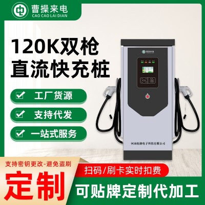 60-400KW120KW双枪快充直流充电桩新能源汽车通用建站商用充电站图2