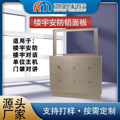铝材门禁面板可定制高端显示屏铝外壳单位对讲机配件工铝加工件