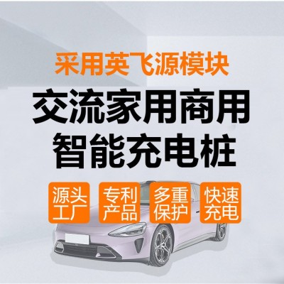 飞鑫通 7KW家用交流充电桩 新能源电动汽车通用智能快充充电桩图2