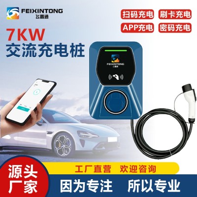 飞鑫通 7KW家用交流充电桩 新能源电动汽车通用智能快充充电桩图3