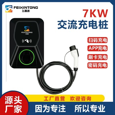 家用壁挂交流充电桩新能源电动汽车充电站7KW家用交流智能充电桩