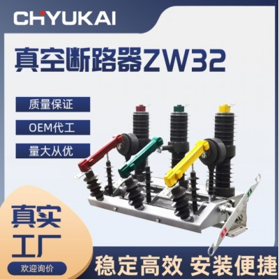ZW32-12 FG630A带隔离高压真空断路器 10KV智能看门狗户外柱上开关
