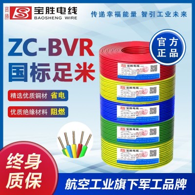 宝胜-ZC-BVR国标1.5/2.5/6平方铜芯阻燃多股软线电线图3