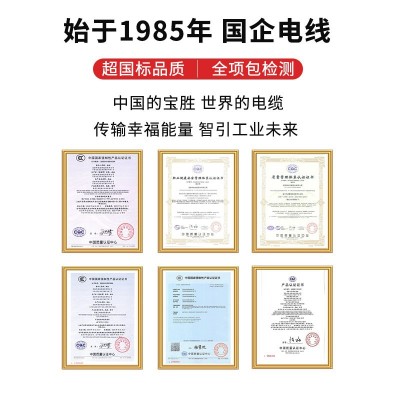 宝胜-ZC-BVR国标1.5/2.5/6平方铜芯阻燃多股软线电线图4