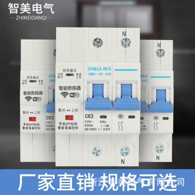 涂鸦WiFi智能断路器手机远程控制开关家用智能空开定时 开关重合闸图2