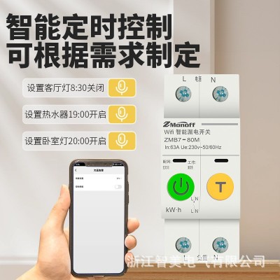 涂鸦WiFi智能通断器Zigbee电量统计漏电开关手机远程控制开关ZMB7图2