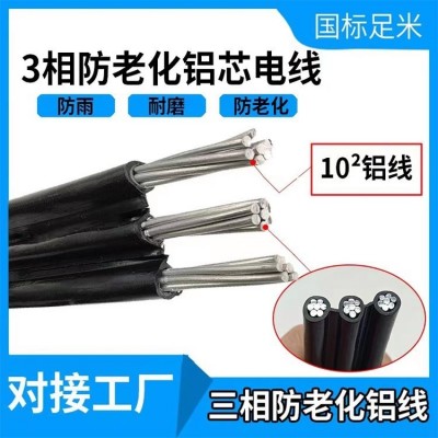 国网平行集束导线4*25平方铝电缆 BS-JKLYS架空绝缘导线