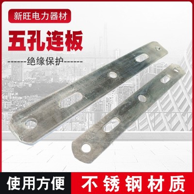 五孔连板电力耐张联板镀锌线路调整板电力金具铁附件配件厂家生产