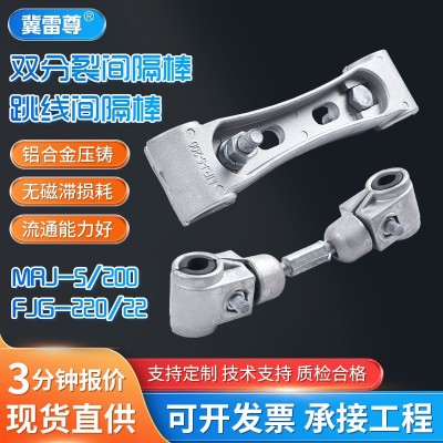 双分裂间隔棒FJG-220/22跳线间隔棒铝合金双分裂软母线固定线夹