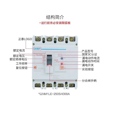 正泰塑壳漏电断路器NM1LE三相四线漏电保护器4P125A250A400A630A