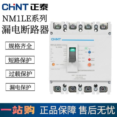 正泰塑壳漏电断路器NM1LE三相四线漏电保护器4P125A250A400A630A图2
