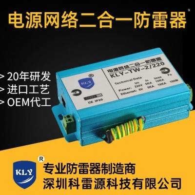 网络电源二合一防雷器 摄像机避雷器SPD 科雷源浪涌KLY-TW-2/220图2