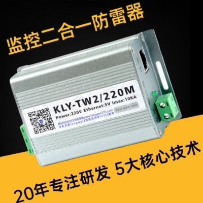 二合一防雷器 电源网络浪涌保护 监控避雷SPD 科雷源KLY-TW2/220M图2