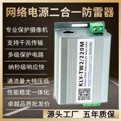 二合一防雷器 电源网络浪涌保护 监控避雷SPD 科雷源KLY-TW2/220M图3