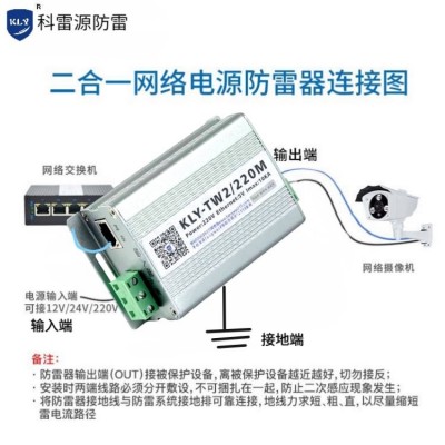 二合一防雷器 电源网络浪涌保护 监控避雷SPD 科雷源KLY-TW2/220M图4