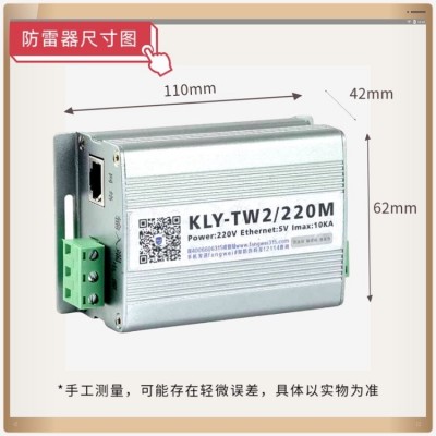 二合一防雷器 电源网络浪涌保护 监控避雷SPD 科雷源KLY-TW2/220M图5