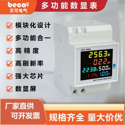 模组式数显多功能电表导轨安装D52液晶多功能二合一六合一电表