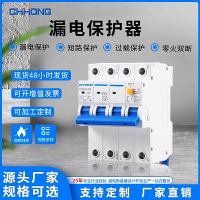 洪越微型漏电保护器DZ40LE-63空气开关 家用三相四线保护漏电开关