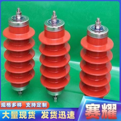 赛耀35KV氧化锌避雷器 HY5WZ-51/134 带底座 复合外套材质