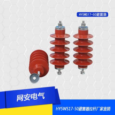 10KV高压氧化锌避雷器HY5WS-17/50雷区专用防雷器网安电气图5