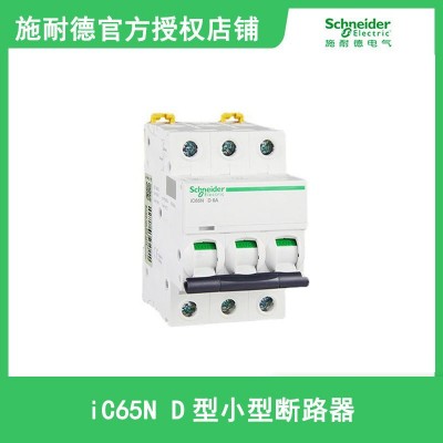 施耐德iC65N小型断路器 D型空气开关 A9空气开关智能断路器6A~63A图2