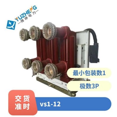 豫峥ZN63 VS1-12/4000A-40KA 3150A 2500A大电流真空断路器