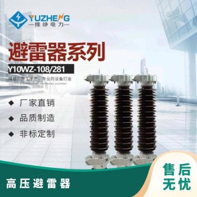 厂家出售瓷外套氧化锌避雷器110KV Y10WZ-126/288图3