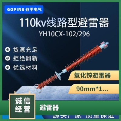 谷平110KV线路型避雷器HY10CX-102-296做工细致耐紫外线安装方图5