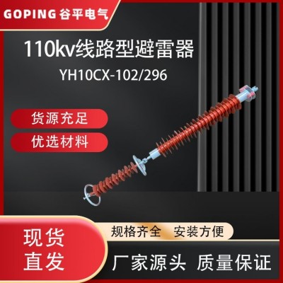 谷平氧化锌避雷器YH10CX-102-296性能优越规格齐全结构简单图5