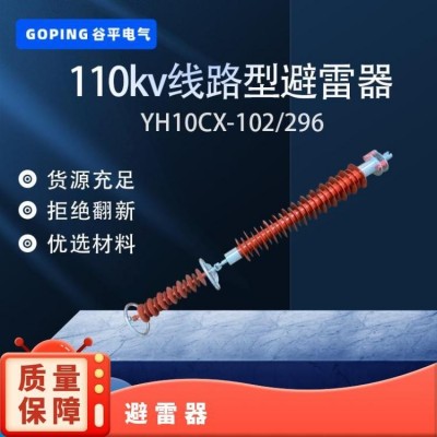 谷平氧化锌避雷器YH10CX-102-296性能优越规格齐全结构简单图2