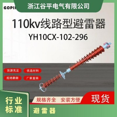 谷平氧化锌避雷器YH10CX-102-296性能优越规格齐全结构简单图3