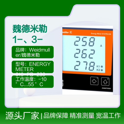 供应 魏德米勒 2540870000 相主电源电压表 ENERGY METER 610-PB-230