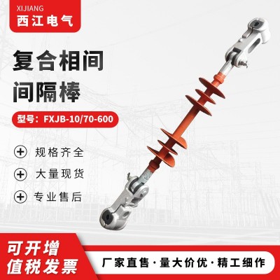 10KV复合防舞动相间间隔棒FXJB-10/70-600间隔棒线路绝缘子图2
