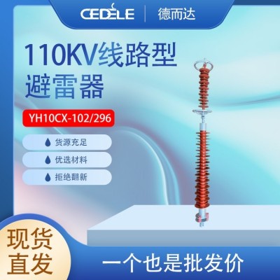 德而达复合氧化锌避雷器YH10CX-102/296绝缘性能良好重量轻可降图3
