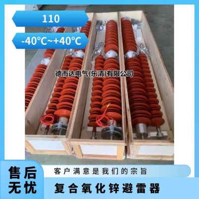 德而达复合氧化锌避雷器YH10CX-102/296绝缘性能良好重量轻可降图5