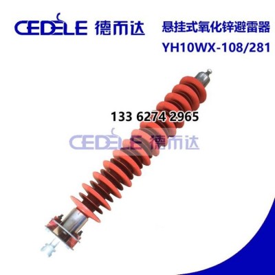 YH10CX-102/296复合氧化锌避雷器HY10CX-102/296户外电器变电站图1