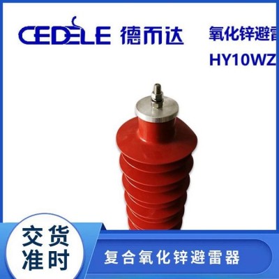 YH10CX-102/296复合氧化锌避雷器HY10CX-102/296户外电器变电站图5