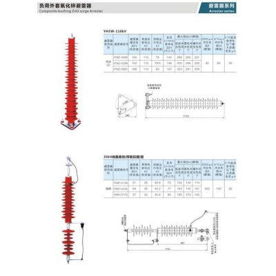 YH10CX-102/296复合氧化锌避雷器HY10CX-102/296户外电器变电站图3