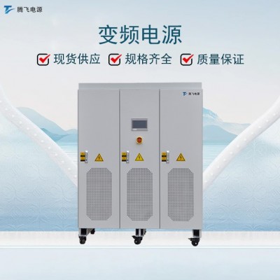 腾飞 可调频调压 单相三相变频交流电源 稳压无局放 回馈式电子负载图1