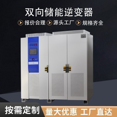 腾飞电源供应电力电池逆变器 液流电池专用储能双向变流器 支持定制图1