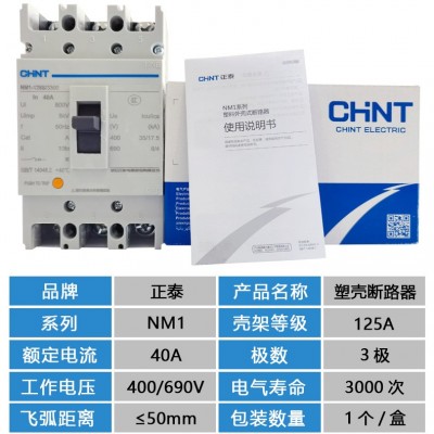 正泰塑壳断路器NM1-125S/250S/3P4p空开100A125A1 60A200A三相开关图2