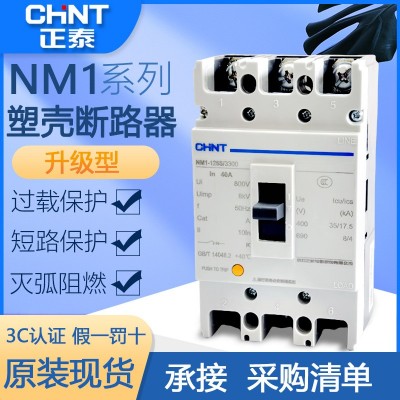 正泰塑壳断路器NM1-125S/250S/3P4p空开100A125A1 60A200A三相开关图3