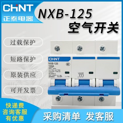正泰NXB-125空气开关4p3p100A125A工业用63A80A 大功率小型断路器图1