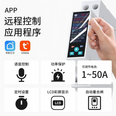 涂鸦WiFi/ZIGBEE智能开关计量定时器继电器液晶电能表APP远程控制图2