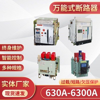 批发100个品牌万能断路器-3年换新3秒报价-含税特价-顺丰包邮现货图3