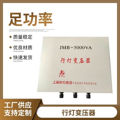 行灯照明变压器厂JMB-5000VA380V220V48V36V24V12V多规 格容量可做